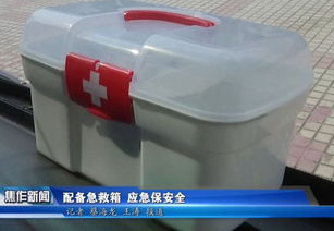 配備急救箱 守護生命安全的“第一道防線”